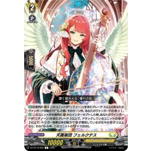 画像: 天奏楽団 フェルクテス