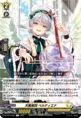 画像: 天奏楽団 ベルティエナ
