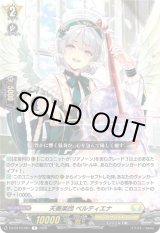 画像: 天奏楽団 ベルティエナ