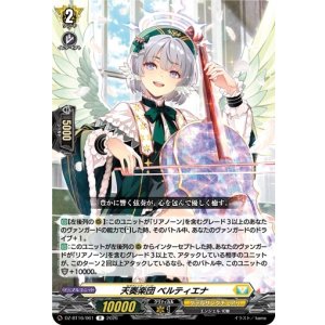画像: 天奏楽団 ベルティエナ