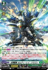 画像: 征標艦隊 オムディーレイ・ドラゴン