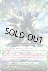 画像: 征標艦隊 オムディーレイ・ドラゴン