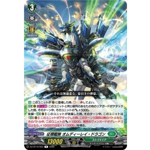 画像: 征標艦隊 オムディーレイ・ドラゴン