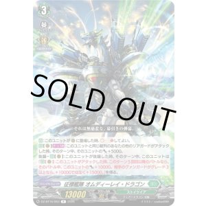 画像: 征標艦隊 オムディーレイ・ドラゴン