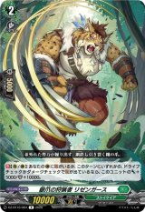 画像: 嶽爪の狩猟者 リゼンガース