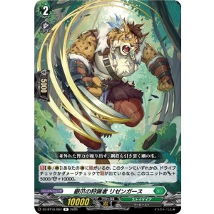 画像: 嶽爪の狩猟者 リゼンガース