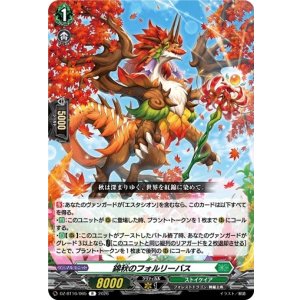 画像: 錦秋のフォルリーバス