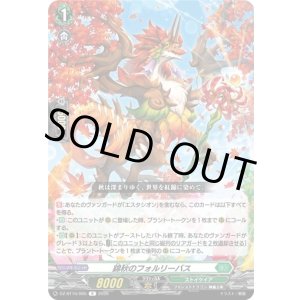 画像: 錦秋のフォルリーバス