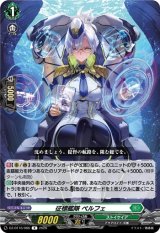 画像: 征標艦隊 ペルフェ