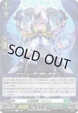 画像: 征標艦隊 ペルフェ