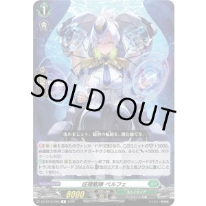 画像: 征標艦隊 ペルフェ
