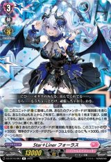 画像: Star＋Liner フォーラス