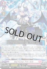 画像: Star＋Liner フォーラス