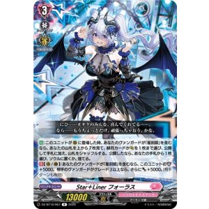 画像: Star＋Liner フォーラス