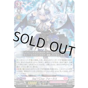画像: Star＋Liner フォーラス