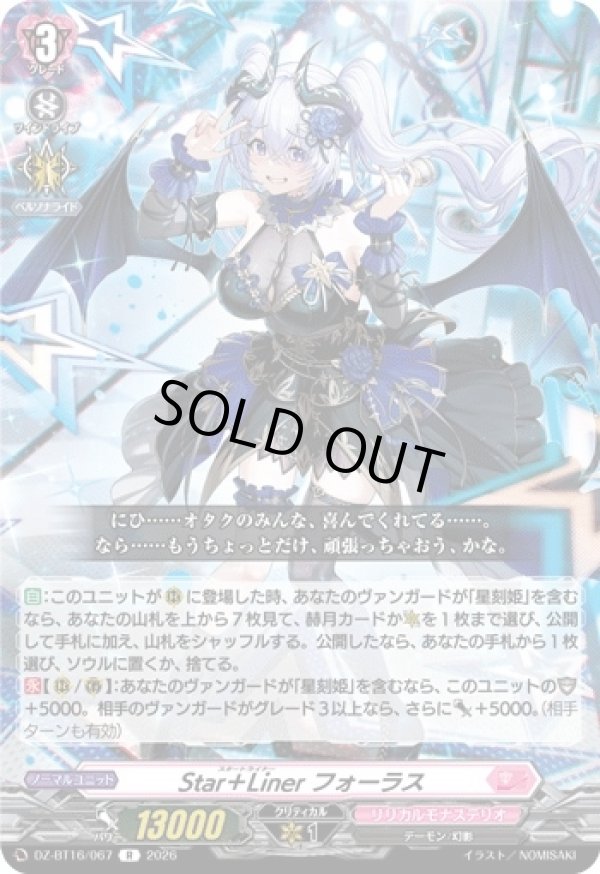 画像1: Star＋Liner フォーラス