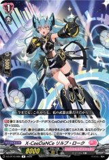 画像: X-CeeDaNCe リルプ・ローク