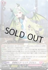 画像: 放課後スターレット ククルゥ