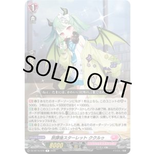 画像: 放課後スターレット ククルゥ