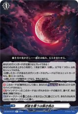 画像: 惑星を覆うは赫き病み