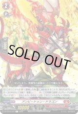 画像: アンビートゥン・ドラゴン