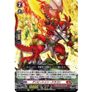 画像: アンビートゥン・ドラゴン