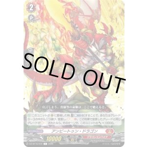 画像: アンビートゥン・ドラゴン