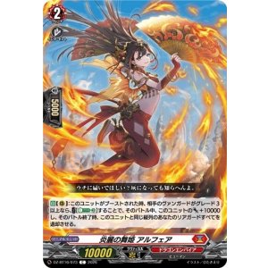 画像: 炎麗の舞姫 アルフェア