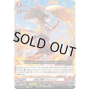 画像: 炎麗の舞姫 アルフェア