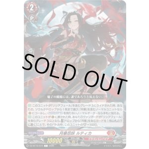 画像: 月華忍妖 ルティカ