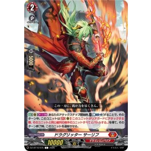 画像: ドラグリッター サーリフ