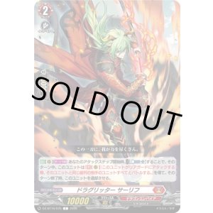 画像: ドラグリッター サーリフ