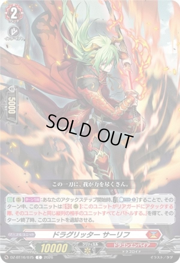 画像1: ドラグリッター サーリフ