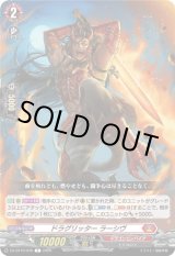 画像: ドラグリッター ラーシヴ