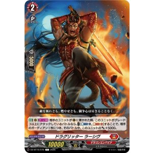 画像: ドラグリッター ラーシヴ