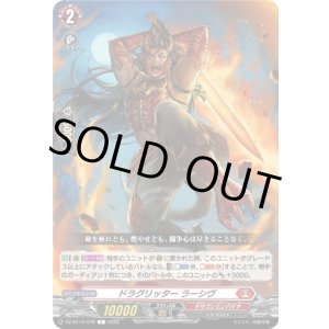 画像: ドラグリッター ラーシヴ