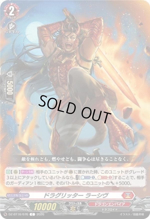 画像1: ドラグリッター ラーシヴ