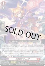 画像: 月華忍妖 ヴィレア