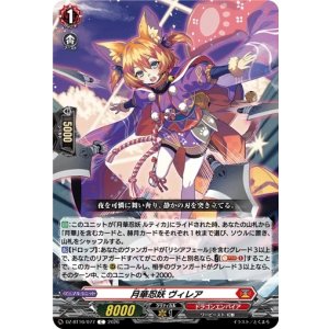 画像: 月華忍妖 ヴィレア