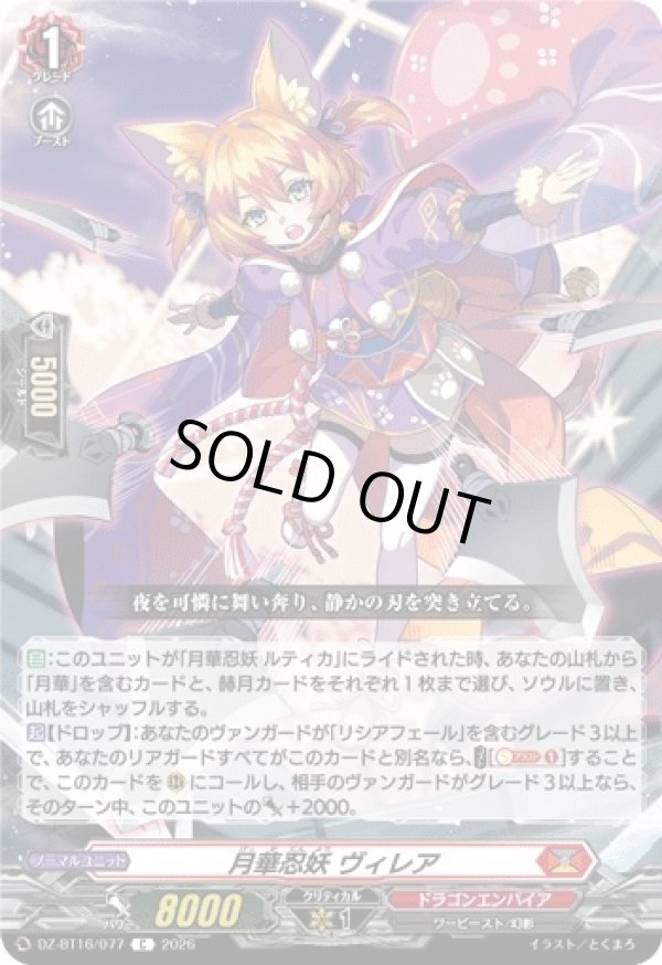 画像1: 月華忍妖 ヴィレア