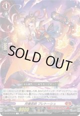 画像: 月華忍妖 プレトーシュ