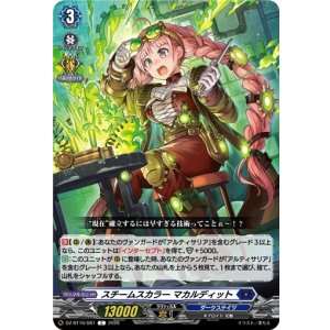 画像: スチームスカラー マカルディット