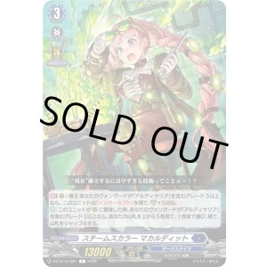 画像: スチームスカラー マカルディット