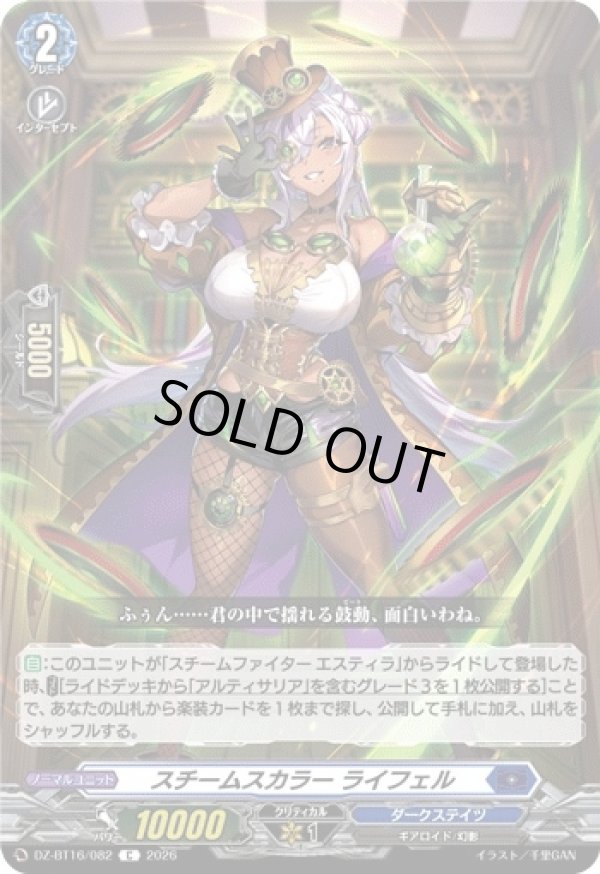 画像1: スチームスカラー ライフェル