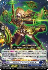 画像: スチームガンナー シュカムナ