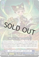 画像: スチームファイター エスティラ