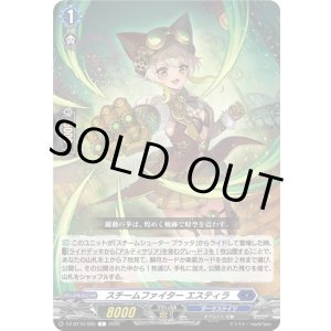 画像: スチームファイター エスティラ