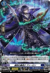 画像: 綴刻の魔道士 ヴァーロン
