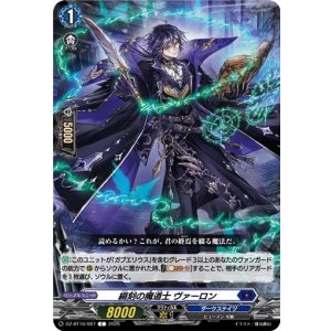 画像: 綴刻の魔道士 ヴァーロン