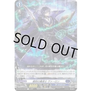画像: 綴刻の魔道士 ヴァーロン